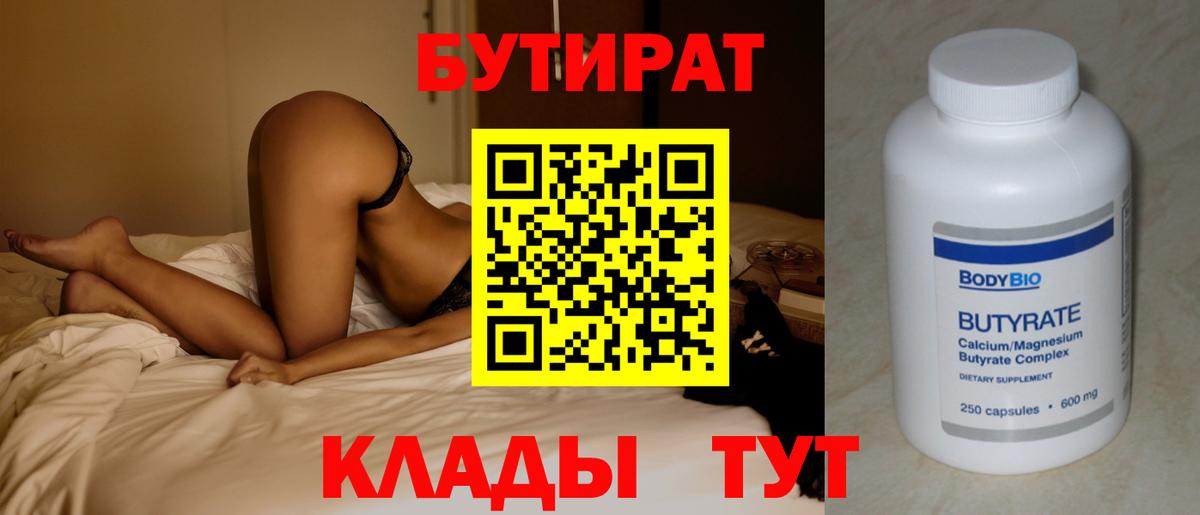 Бутират  Бутират жидкий экстази  Вход с VPN  Сочи 