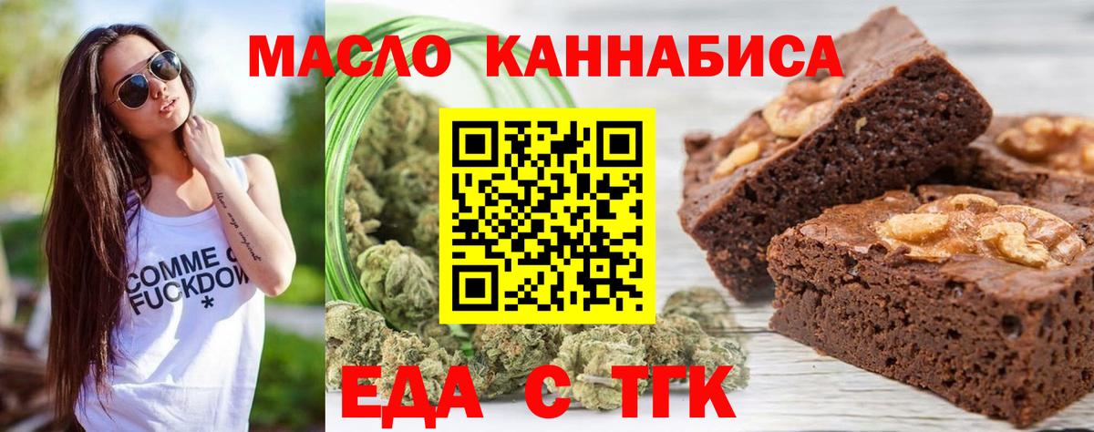 Еда ТГК конопля Сочи