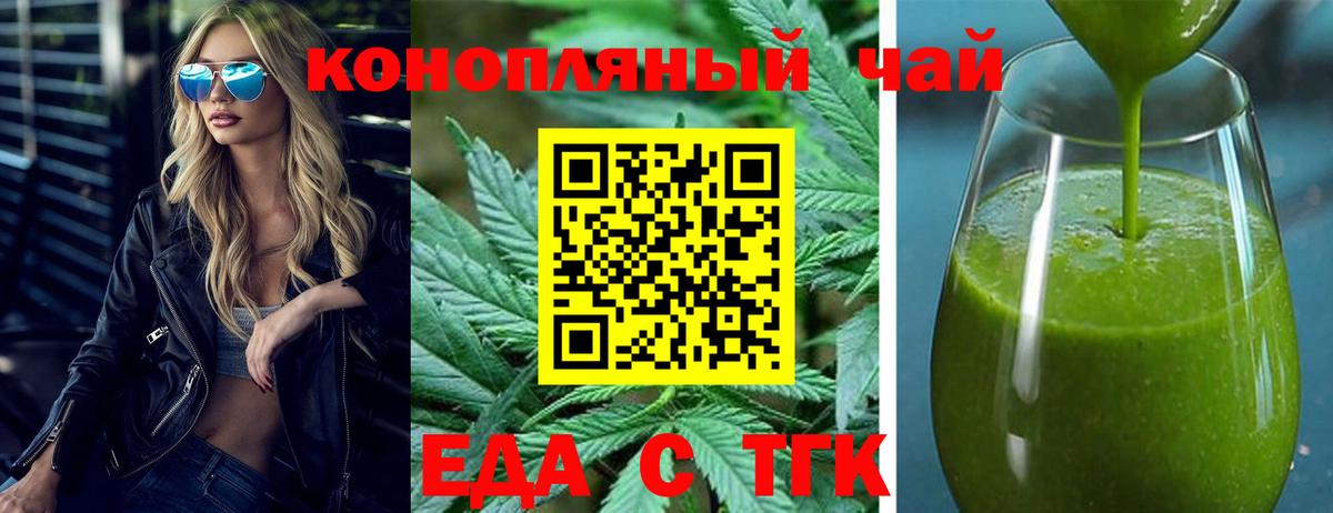 Сочи  Печенье с ТГК конопля  Вход с VPN 
