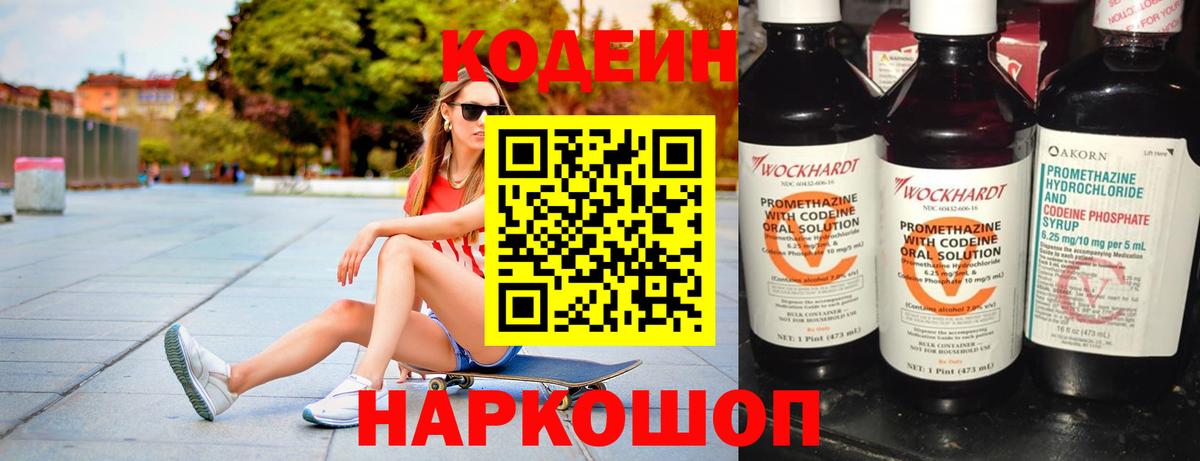 Codein Purple Drank Сочи