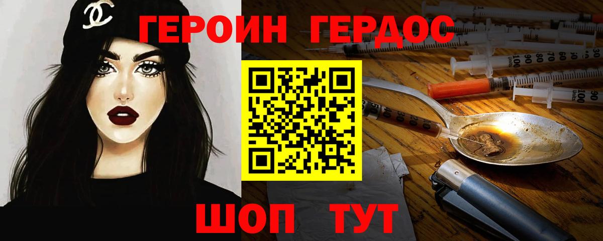 ГЕРОИН гречка Сочи
