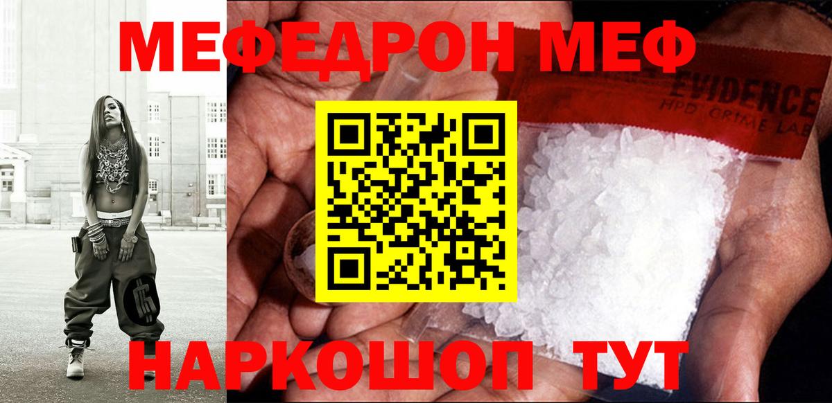 МЕФ мука  МЯУ-МЯУ кристаллы  Вход с VPN  МЯУ-МЯУ  Сочи 
