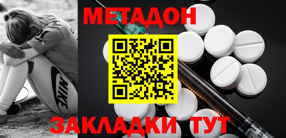 Метадон methadone  Вход с VPN  Сочи 